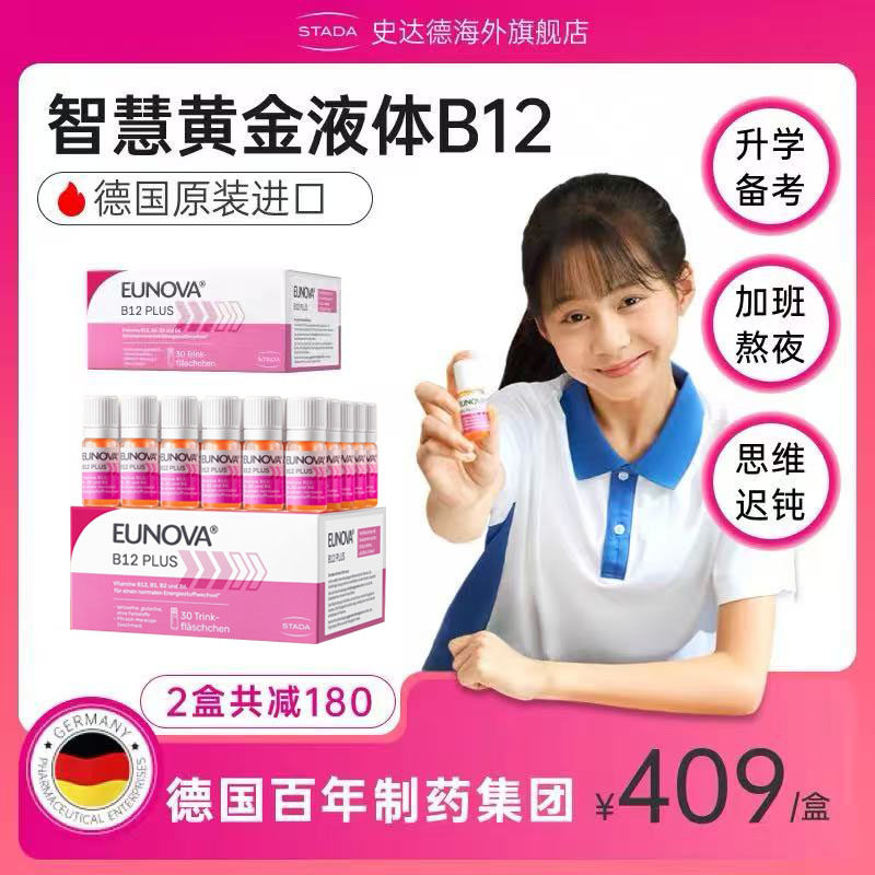 【官方旗舰店】STADA/史达德黄金备考维生素B12能量瓶B1B2B6神经