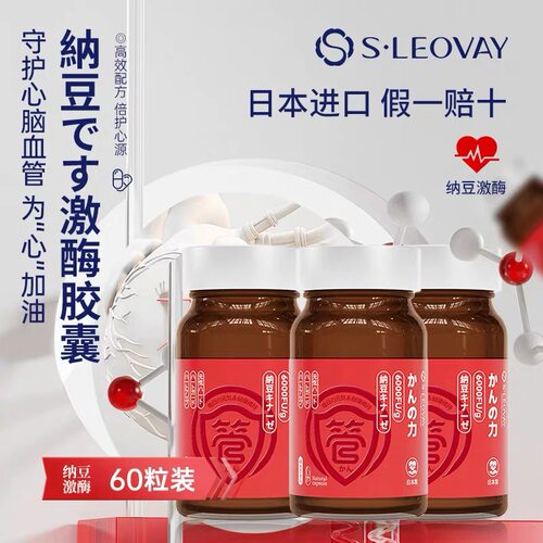 【官方旗舰店】S.Leovay 心脏之星心率心肌血氧瓣膜纳豆激酶胶囊