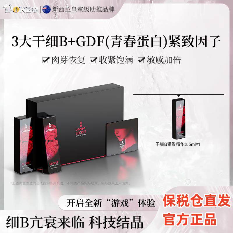 【官方旗舰店】新西兰少女私密细胞作弊紧致蜜露修复敏感提高紧致