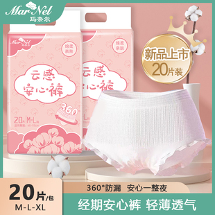 安心裤女经期专用防漏裤型卫生巾产妇拉拉裤姨妈夜用一次性安睡裤