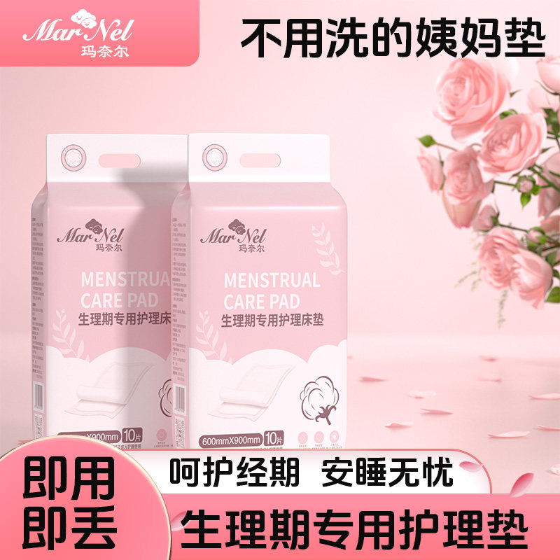 一次性姨妈垫学生女生理期床垫宿舍护理垫成人月经期床单加大四季