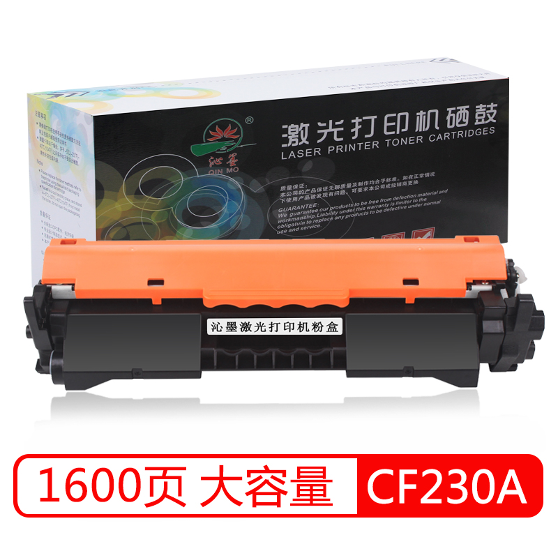 硒鼓沁墨M203dn硒鼓粉盒