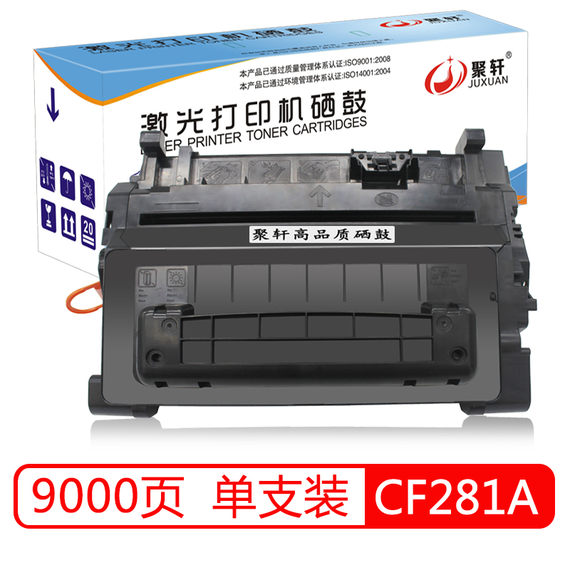 聚轩适用惠普 CF281A HP81A M630z m604 m605 m606 625DW