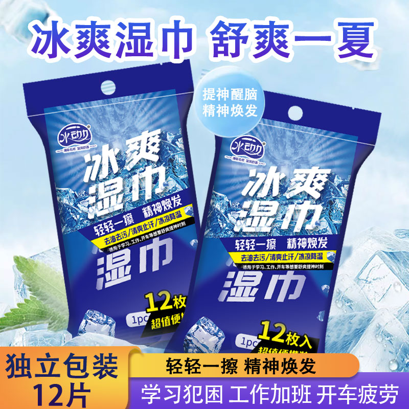 12抽湿巾水动力消字号清洁提神