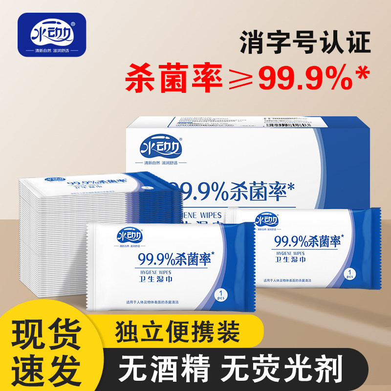水动力杀菌卫生湿巾加厚便携消