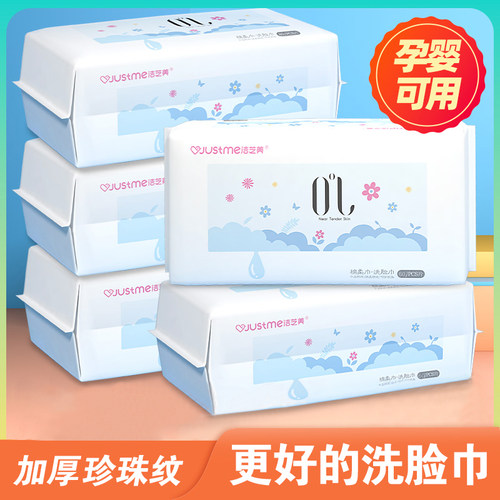 洁之美纯一次性洗脸巾棉柔舒适