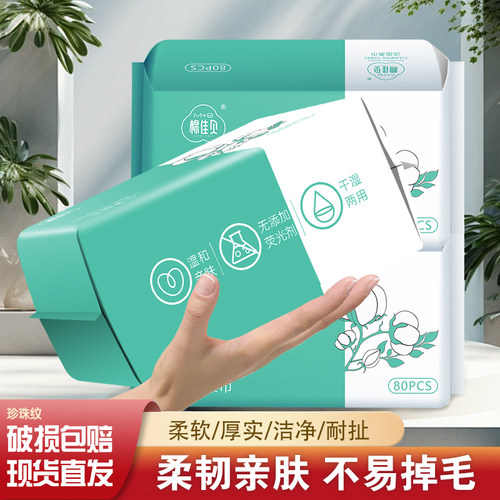棉佳贝80抽珍珠纹干湿两用洗脸巾