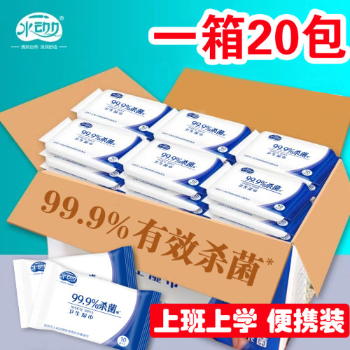 杀菌学生便携式小包卫生杀菌湿巾