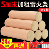 雷火灸艾条5cm加粗特大号纯艾正品 家用纯艾草棒艾灸柱官方旗舰店