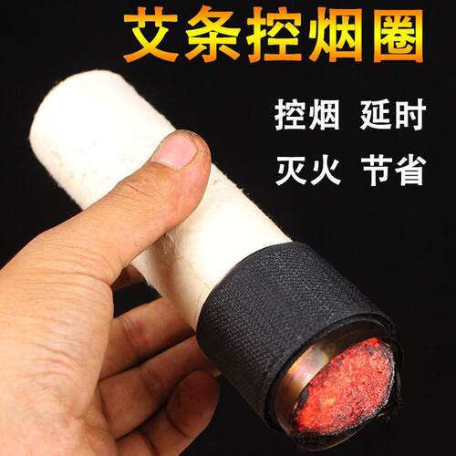 艾条控烟圈艾灸滤烟片大小号艾绒条防烟工具不锈钢延时灭火温灸器 - 封面