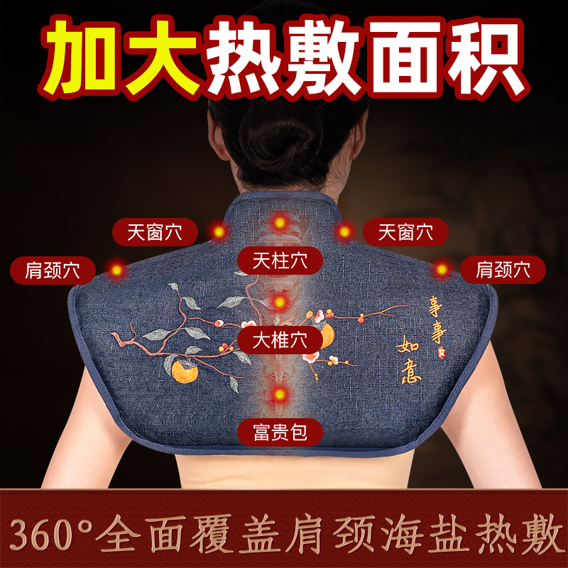 肩颈热敷包电加热海盐粗盐热敷袋子艾灸艾草发热护须披肩理疗神器