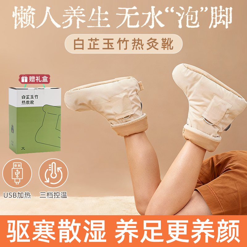 无水泡脚靴热灸鞋保暖靴暖脚神器