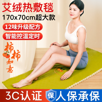 柿柿如意艾灸热敷毯电加热艾草垫