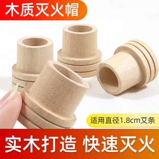 艾条灭火帽艾条固定架家用艾条灸具辅助艾条底座小工具柱