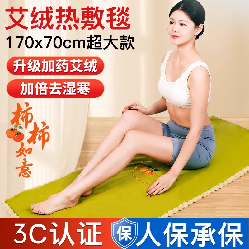 柿柿如意艾灸热敷毯电加热艾草垫