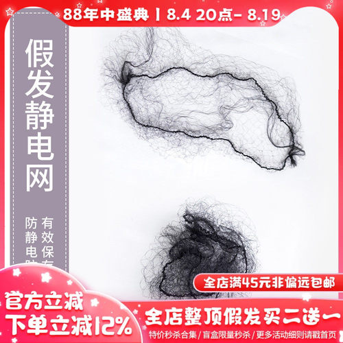 哼唧家假发长发收纳网防静电