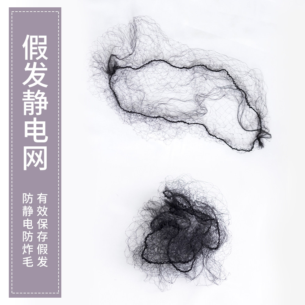 哼唧家假发长发收纳网防静电图片