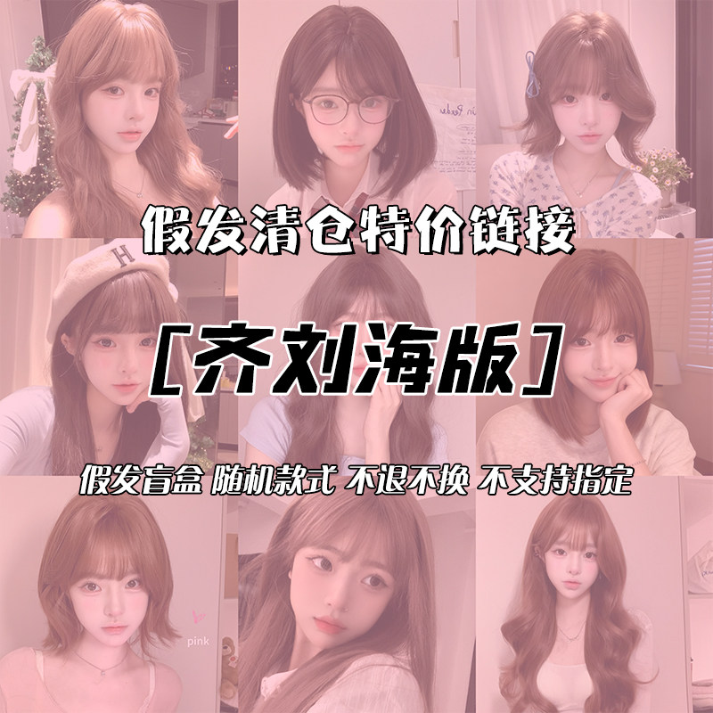 哼唧假发清仓长卷发短发特价链接不参与任何买送活动图片