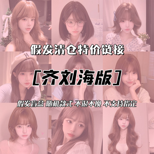 哼唧假发清仓长卷发短发特价链接不参与任何买送活动