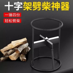 十字人工劈柴神器十字劈柴砍劈器十字架劈材机破柴机免手扶十字型