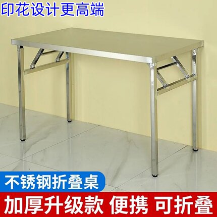 简易不锈钢可折叠桌子夜市摆摊桌大排档外摆桌出租房吃饭桌子餐桌