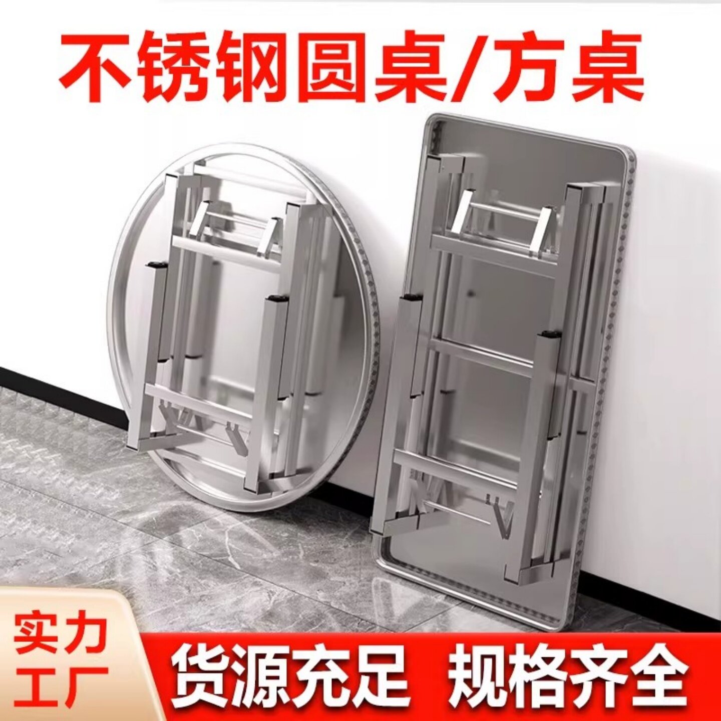 加厚不锈钢折叠桌便携式夜市大排挡烧烤店摆摊桌子圆形圆角四方桌