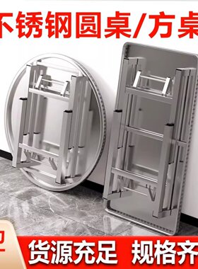 加厚不锈钢折叠桌便携式夜市大排挡烧烤店摆摊桌子圆形圆角四方桌