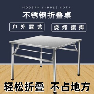 不锈钢折叠桌便携饭桌摆地出租房户外夜市摆摊桌长方形正方形桌子