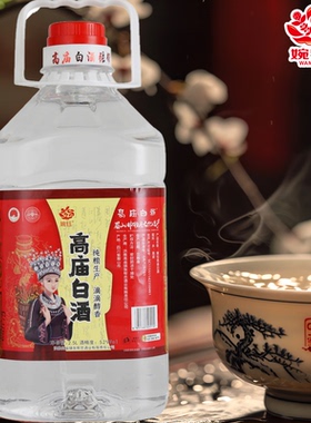 正宗四川洪雅特产婉钰高庙白酒2.5L纯粮高粱52°清香型酒口粮酒