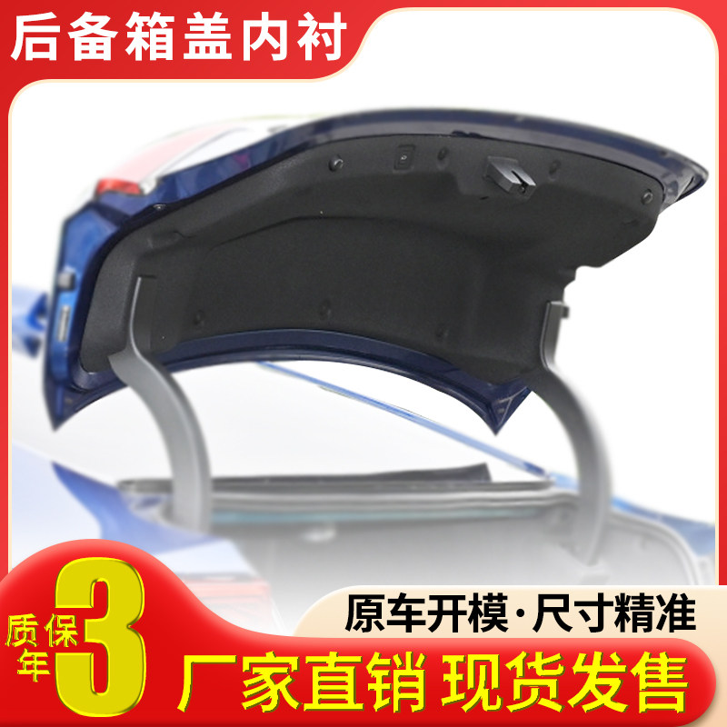 适配尼桑日产启辰D50后备箱盖内衬板隔音隔热棉降噪消音止震加装