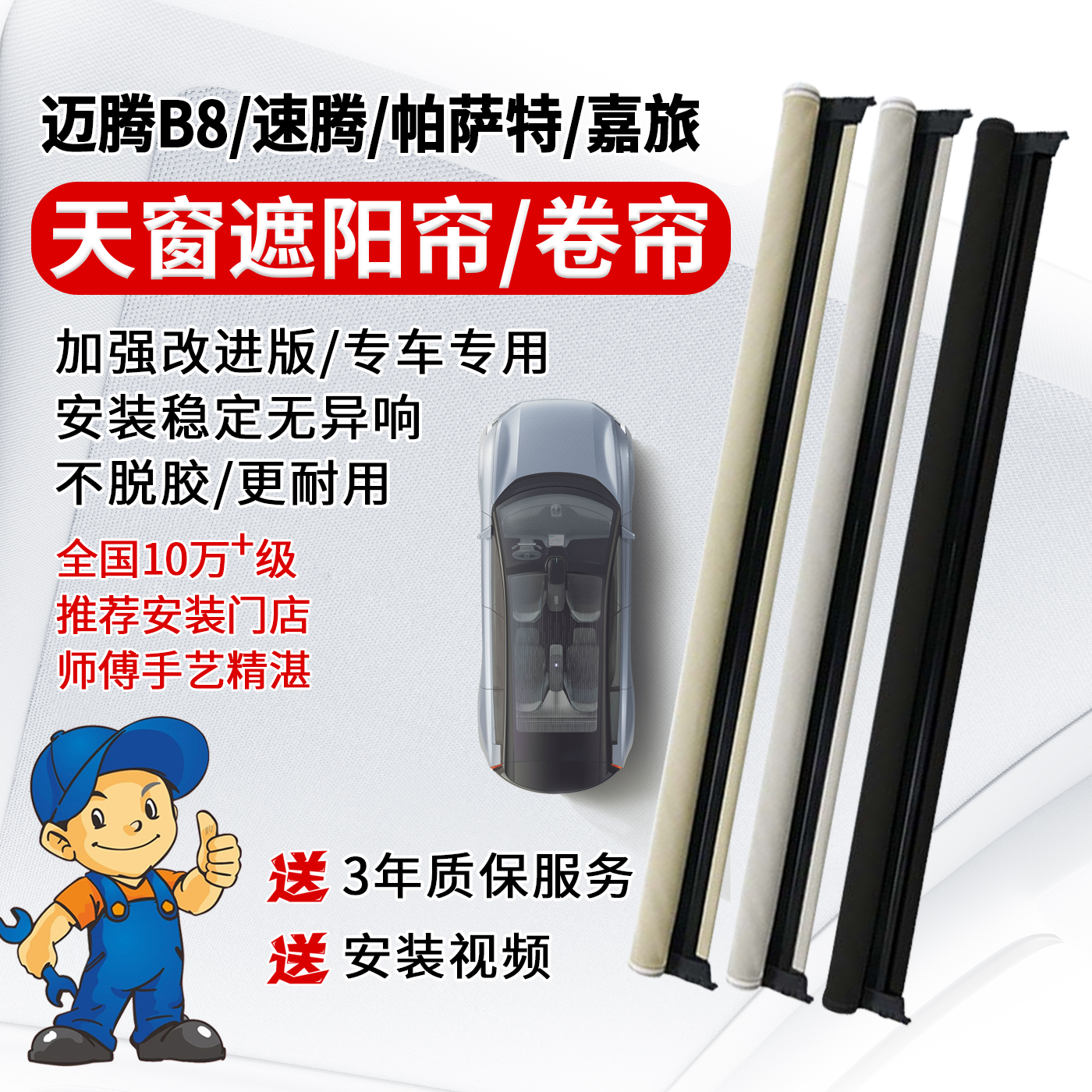 全景天窗遮阳帘质保3年辉之梦