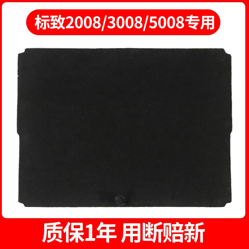 适配标致2008/3008/5008后备箱备胎盖板承重板硬垫板