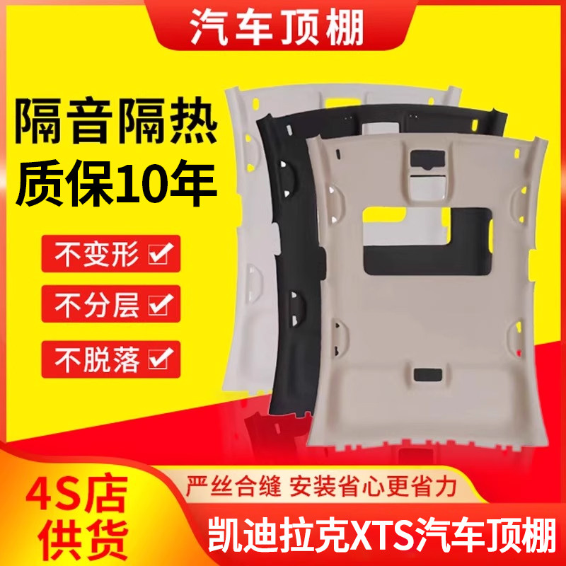 专车专用车顶内衬,质保10年