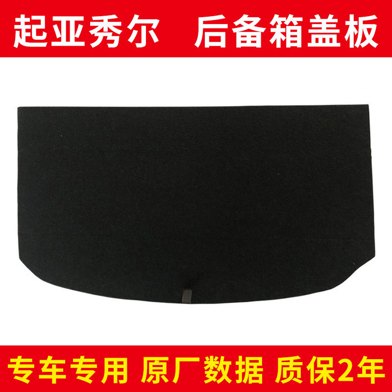 专车专用后备箱盖板辉之梦