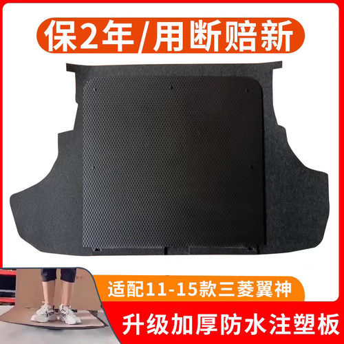 适配三菱翼神/菱悦V3/菱帅/蓝瑟/EVO/劲炫后备箱备胎盖板承重板尾