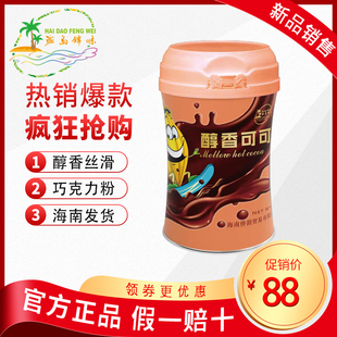 海南特产海岛锋味巧克力粉300g罐装 可可粉coco粉热巧克力饮品冲饮