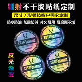 镭射贴纸定制透明防水PVC不干胶烫镭射金反光变色贴纸印刷镭射水晶贴转印贴撕膜留字