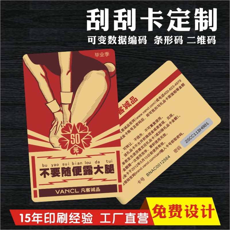 刮刮卡制作可变数据刮奖券