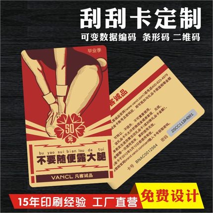 刮刮卡制作印刷礼品卡活动券代金券提货券订制密码卡抽奖券定做打印可变数据编码涂层券