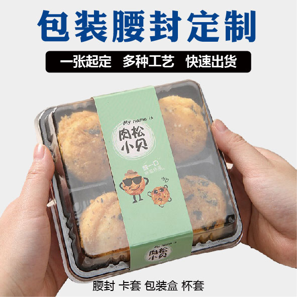 腰封定制烘焙腰封定制