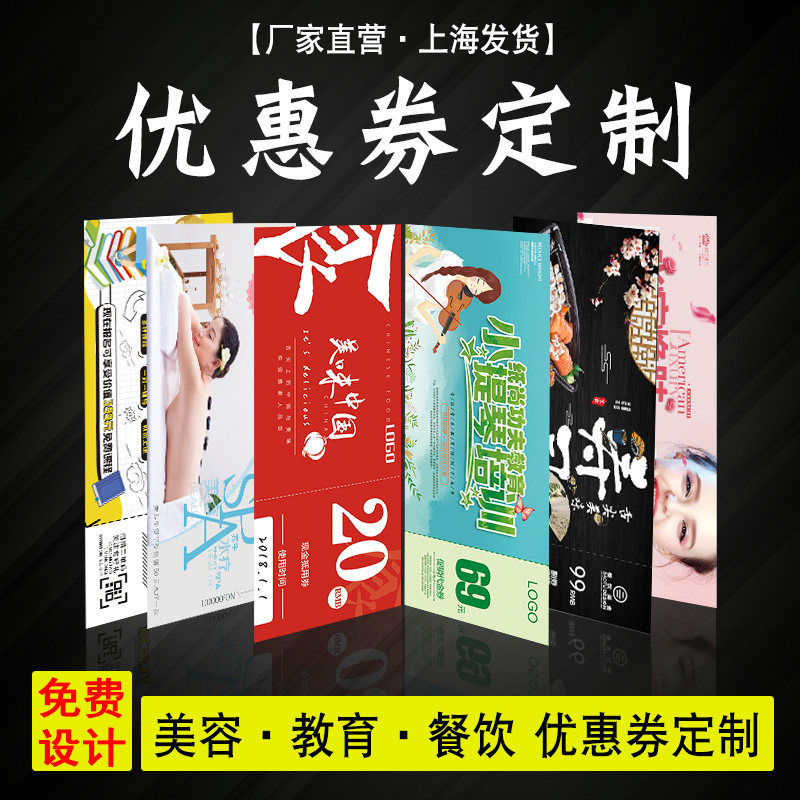 纸尚功夫美容餐饮教育行业代金券