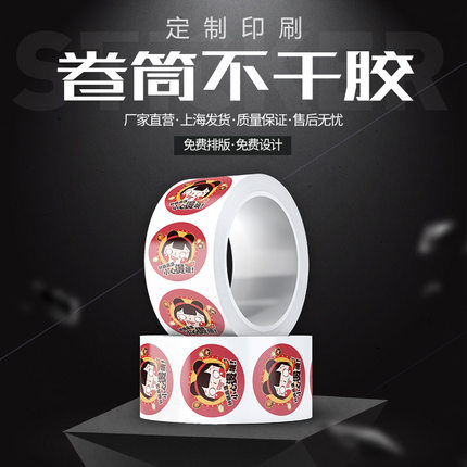 卷筒贴纸定制印刷卷筒不干胶标贴定制牛皮纸/透明/防水PVC/拉丝/亚银卷标定制印刷