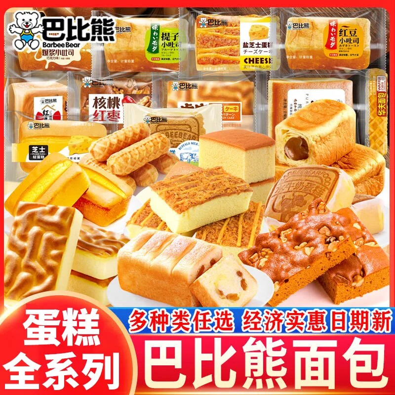 【整箱批发】巴比熊面包混合口味纯蛋糕点心夹心吐司三明治早餐包