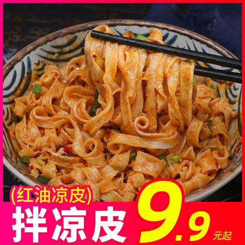 顶大拌凉皮免煮即食方便面泡面