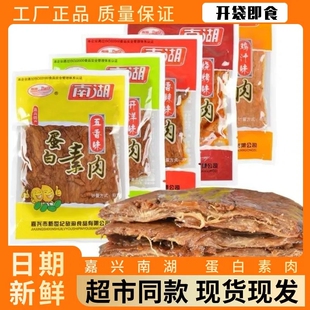 南湖蛋白手撕素肉大豆蛋白豆干制品网红小零食香辣素牛排休闲小吃