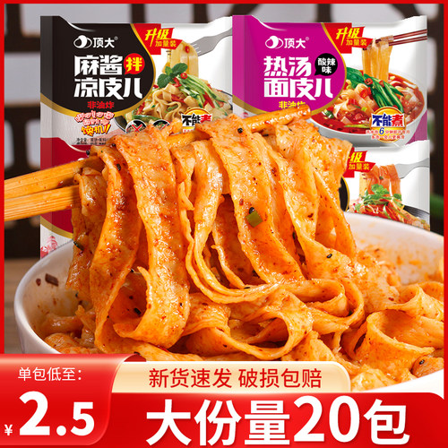 顶大面皮麻酱20袋速食懒人食品