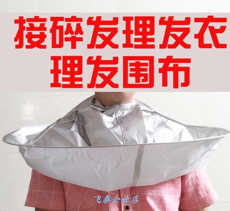 接碎发理发衣理发围布斗篷大人理发用具理发用品自己