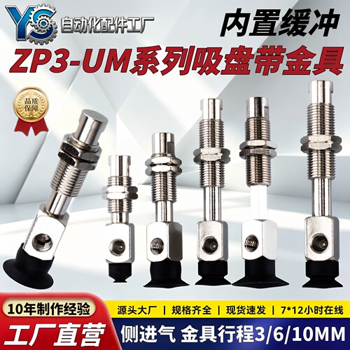 ZP3-UM扁平型系列真空吸盘加金具