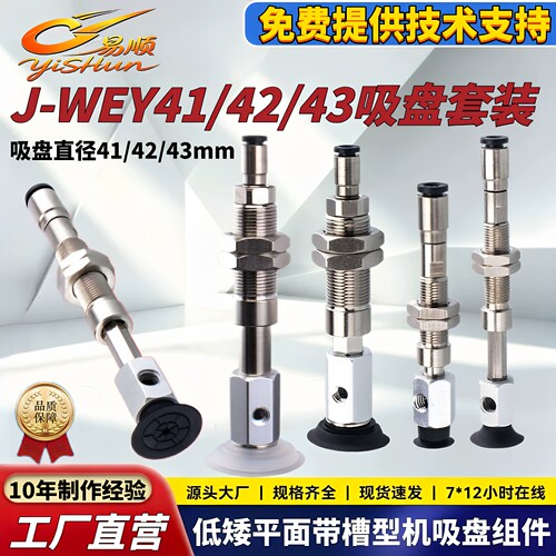 J-WEY平面带槽型机械手真空吸盘
