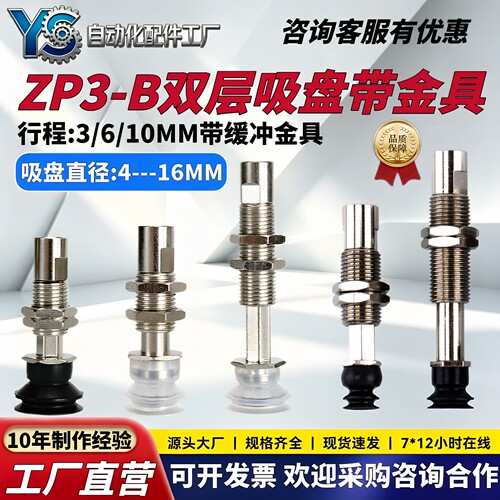 SMC款ZP3-B双层强力吸嘴带连接杆